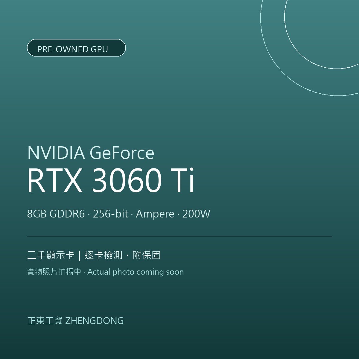NVIDIA GeForce RTX 3060 Ti(二手) 二手顯示卡